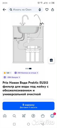 Фильтр для воды