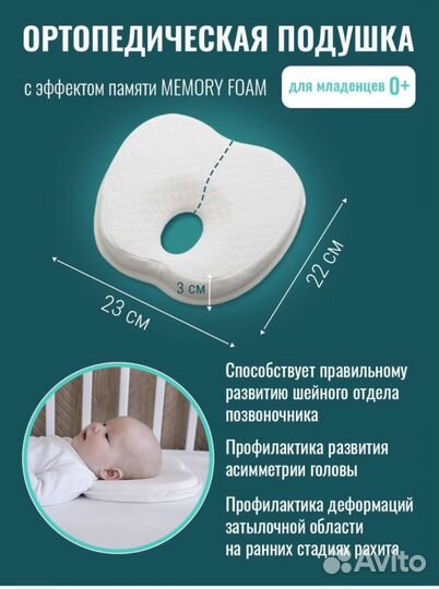 Детская ортопедическая подушка