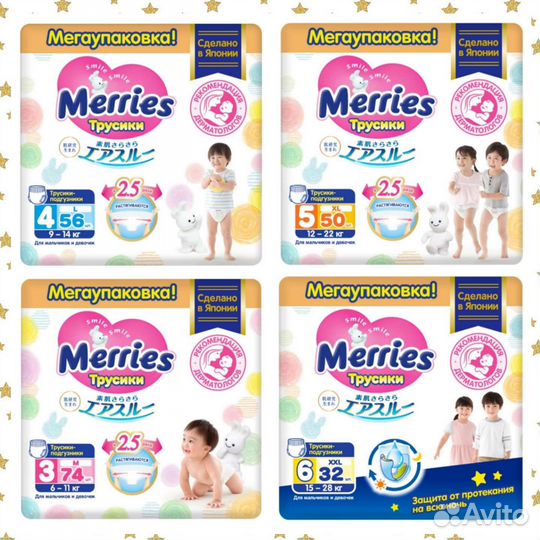 Трусики Меррис мегаупаковка