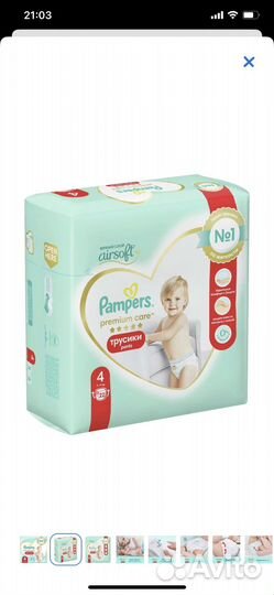 Подгузники трусики pampers premium care 4
