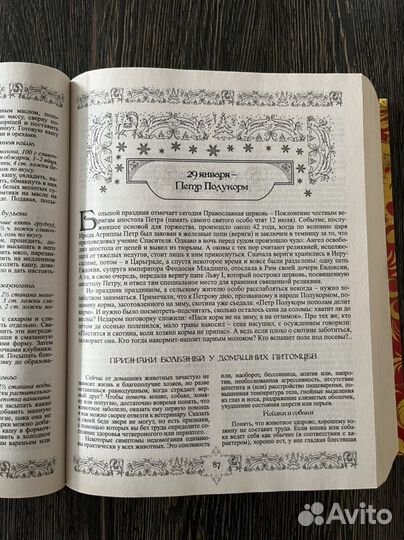 Энциклопедия народных премудростей