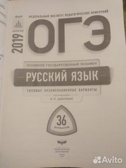 Огэ русский язык