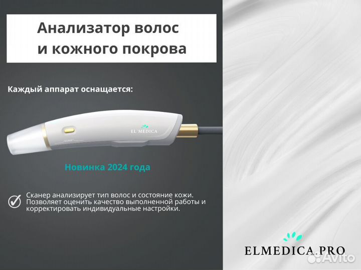 Аппарат лазерной эпиляции MaxPro 2000W 2024 г