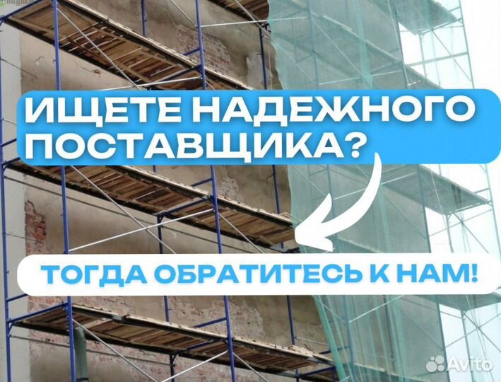 Леса строительные аренда и продажа