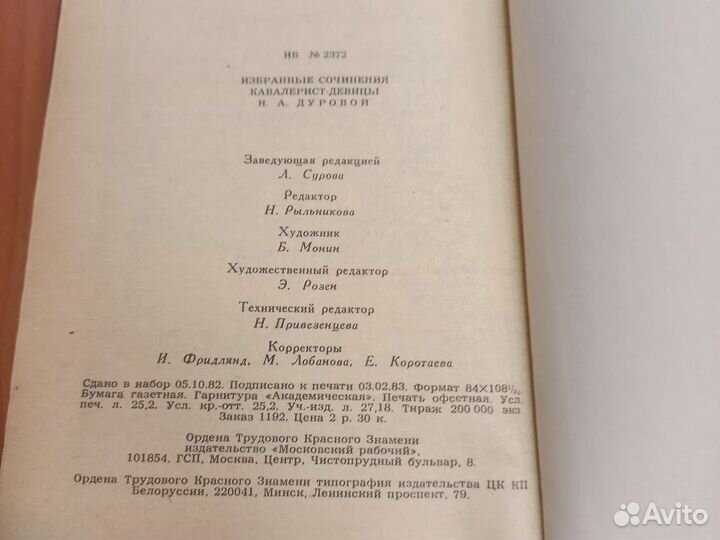 Избраные сочинения кавалерист девицы Н.А. Дуровой