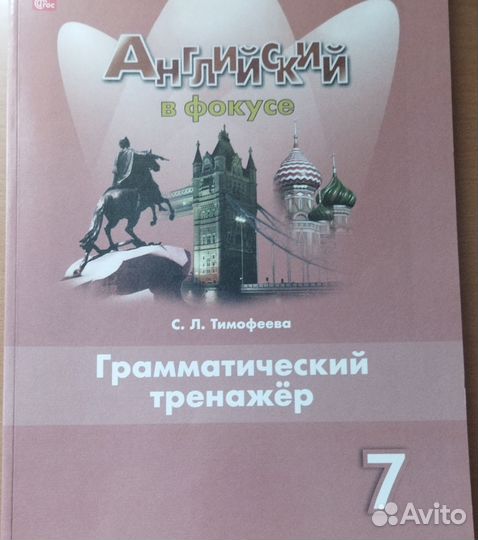 Spotlight 7 Грамматический тренажёр