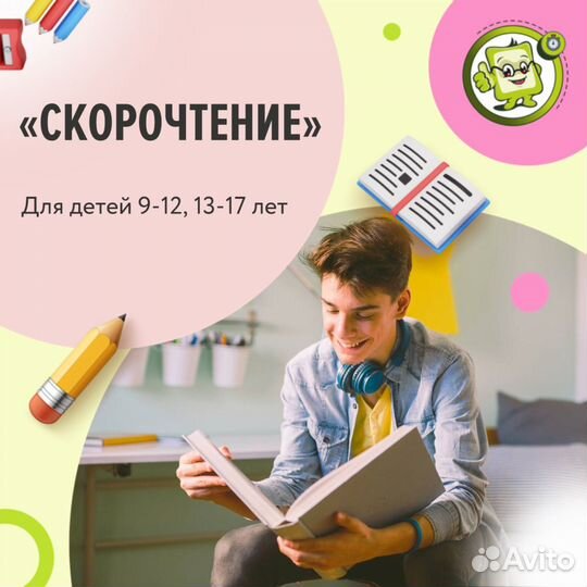 Скорочтение, развитие памяти, мнемотехника