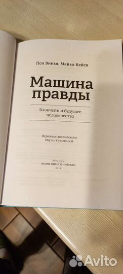 Машина правды. миф