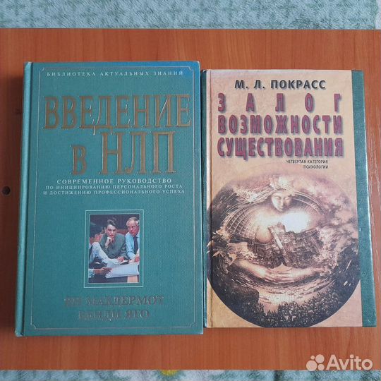 Книги по психологии, нлп