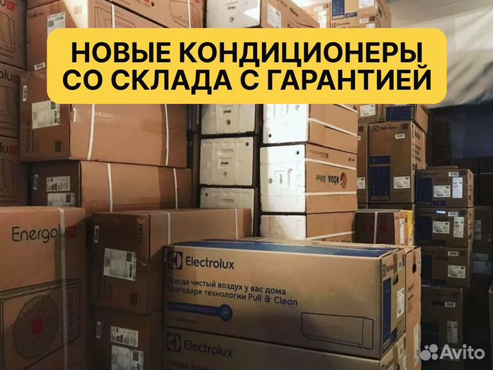 Сплит- система кондиционер