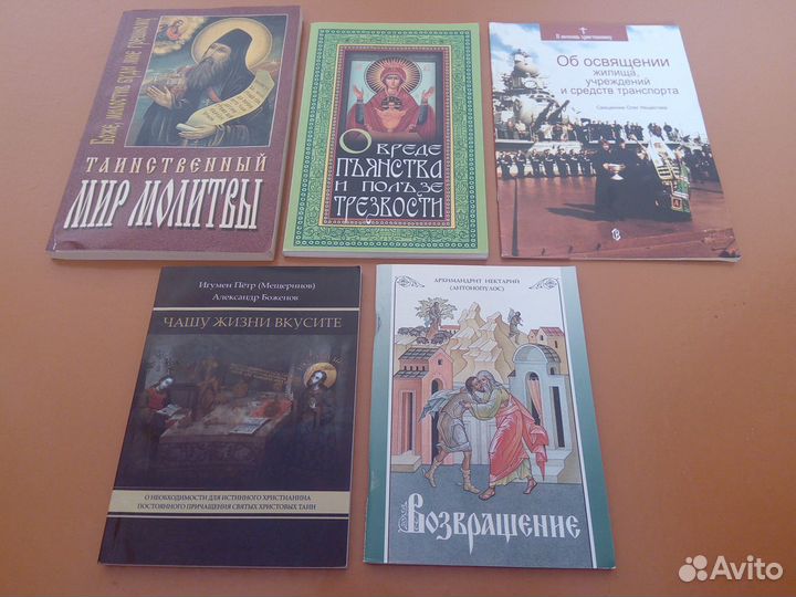 Православные книги