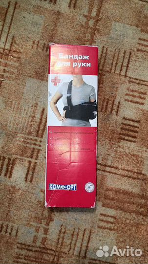 Бандаж для руки