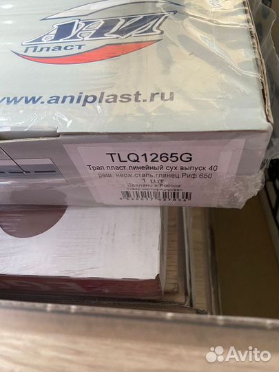 Трап линейный