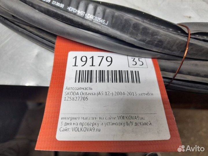Уплотнитель багажника skoda Octavia (A5 1Z) 2004-2