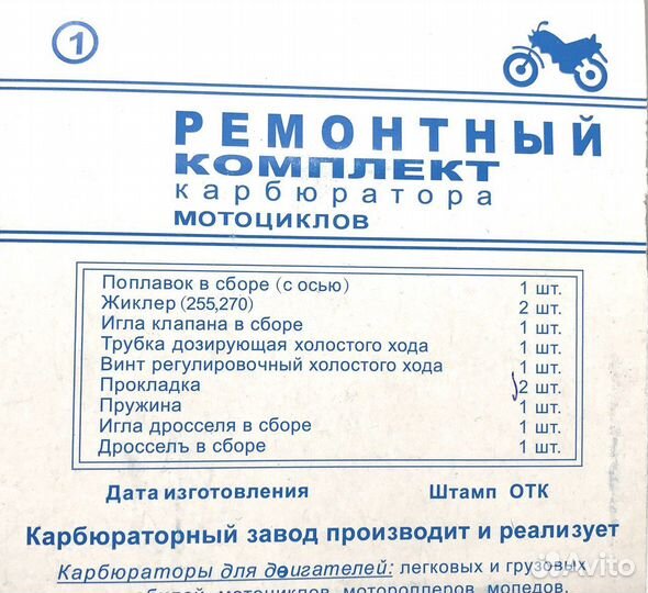 Ремкомплект карбюратора К68И иж Планета