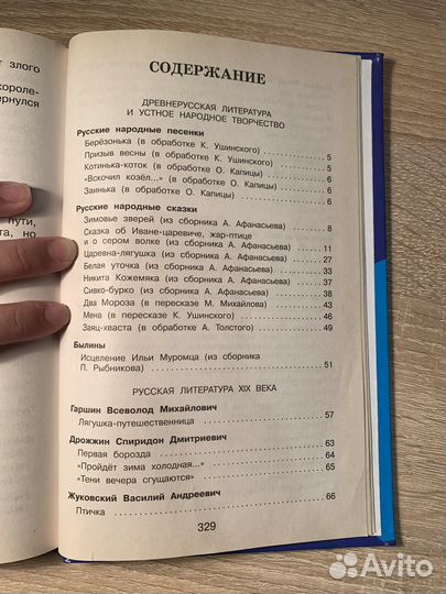 Хрестоматия 2 класс