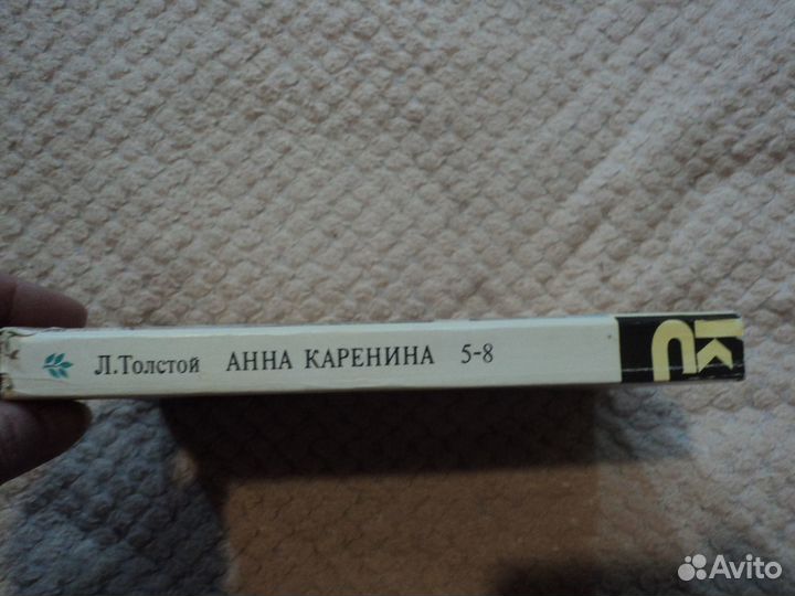 Л.Толстой Анна Каренина 5-8