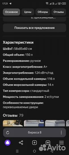 Холодильник Бирюса 8