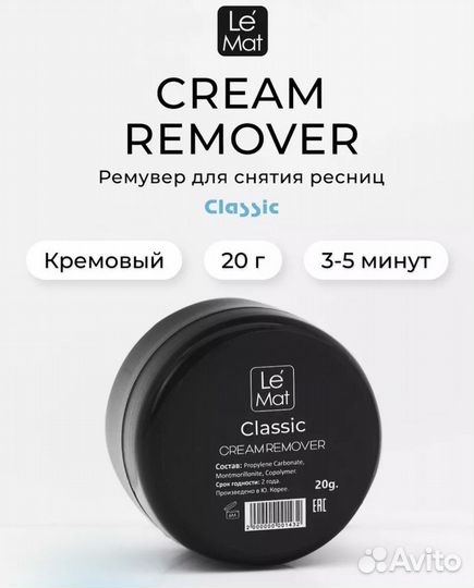 Ремувер Le mat