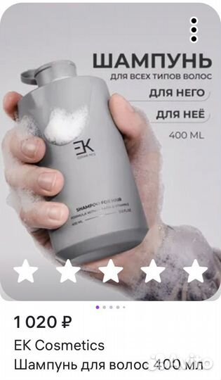 Шампунь EK cosmetics