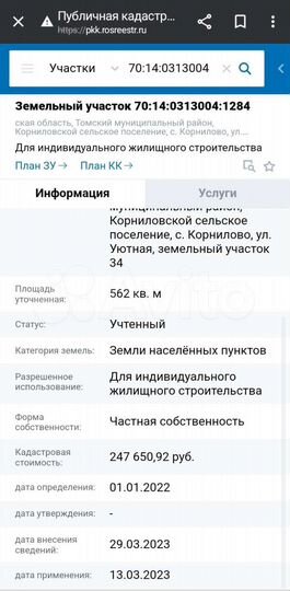 Участок 5,6 сот. (ИЖС)
