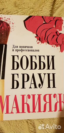 Книга по макияжу(полное пособие)