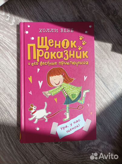 Детские книги Холли Вебб