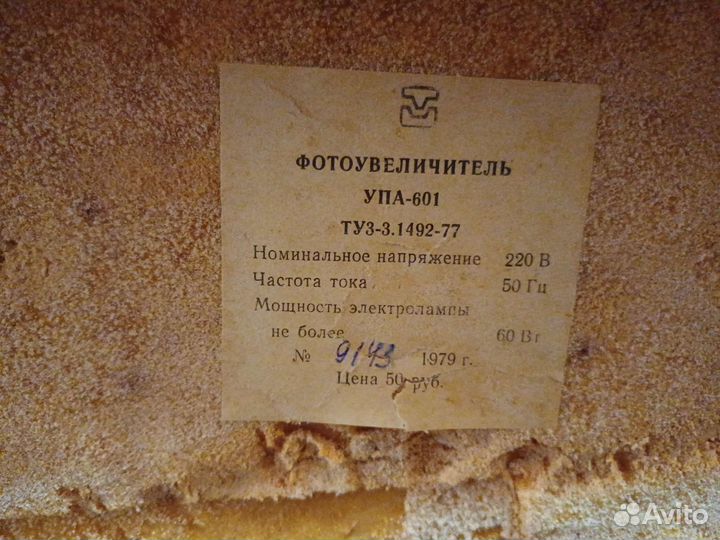 Фотоувеличитель