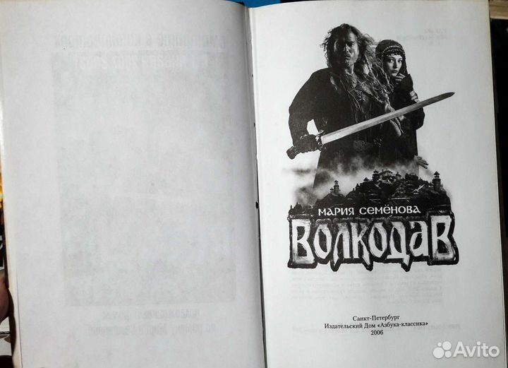 Семенова Волкодав в 4т