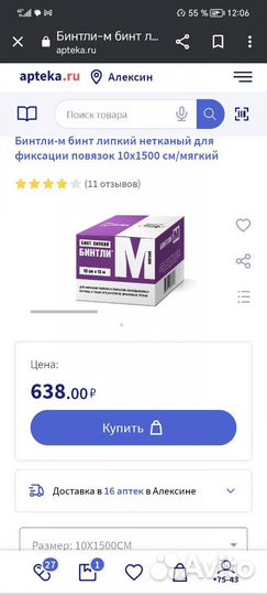 Бинт липкий