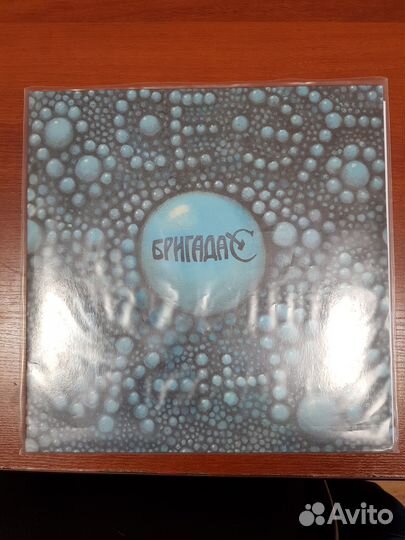 Бригада С - Все это рок-н-ролл