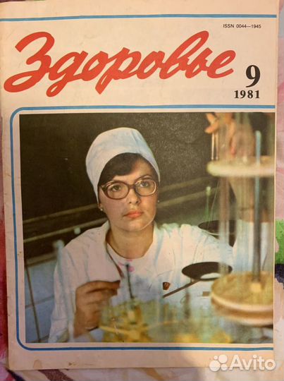 Журналы СССР 1981 г