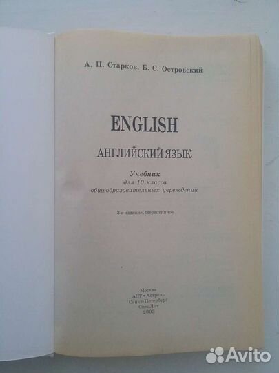 Английский язык