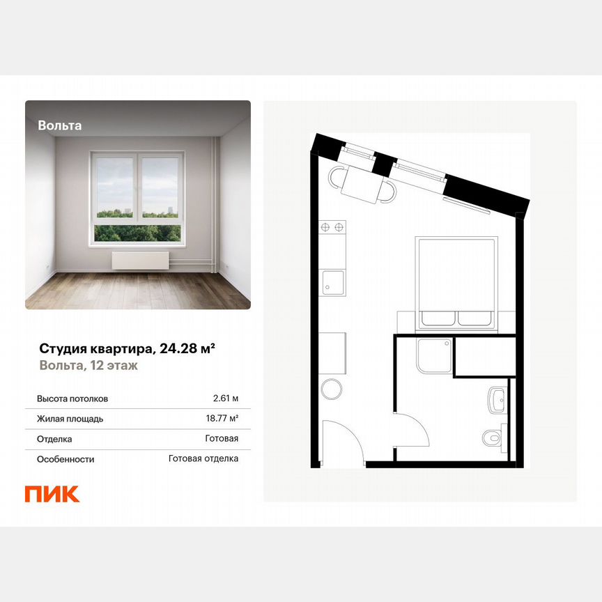 Апартаменты-студия, 24,3 м², 12/15 эт.