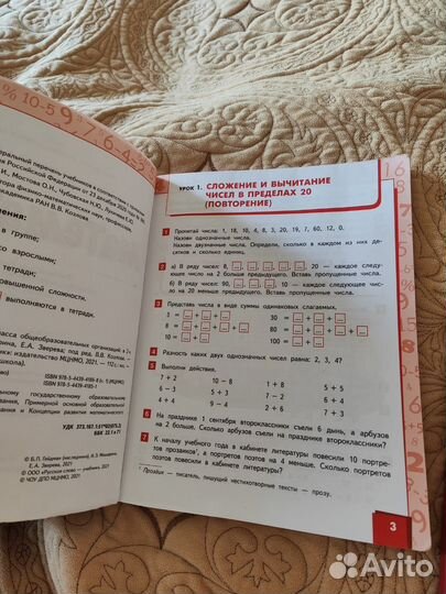 Учебник математика 2 класс Гейдман