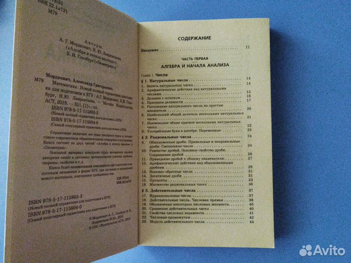 Справочник для подготовки к егэ по математике