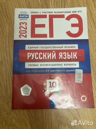 Егэ сборник 2023 по русскому языку