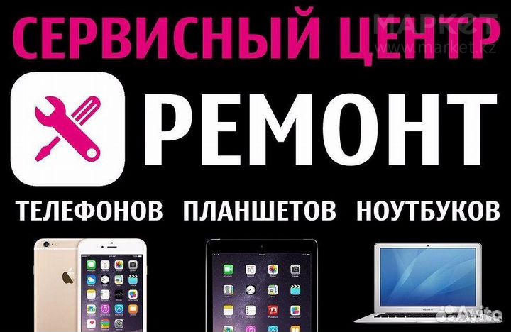 Ремонт телефонов,ноутбуков,планшетов,телевизоров