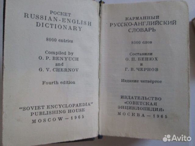 Компактный русско-английский словарь (карманный)