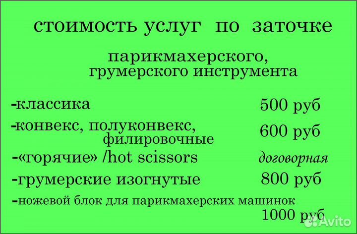 Заточка парикмахерских инструментов