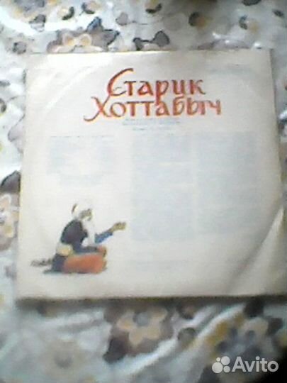 Виниловая пластинка Старик Хоттабыч СССР 1980г