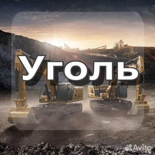 Мелкий уголь дом дпк