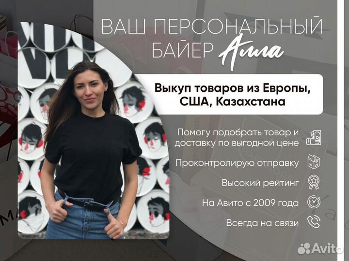 Байер /Выкуп товаров из США Европы и Казахстана