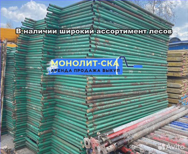 Леса строительные б/у