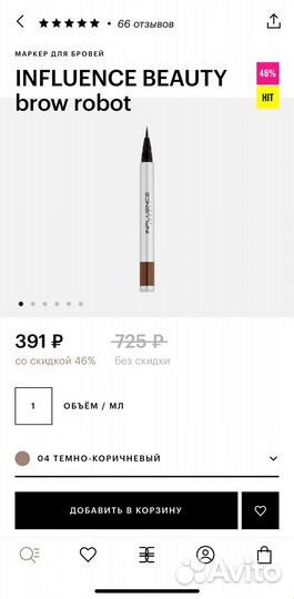 Influence brow robot для бровей