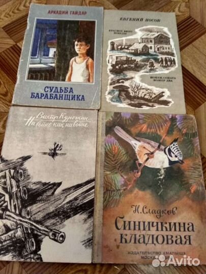 Книги для детей. СССР