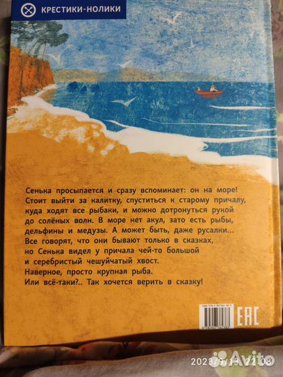 Виктория Ледерман. Сенька и море