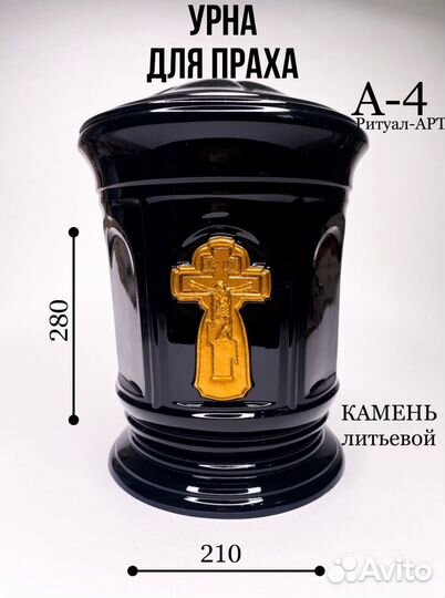 Урна для праха