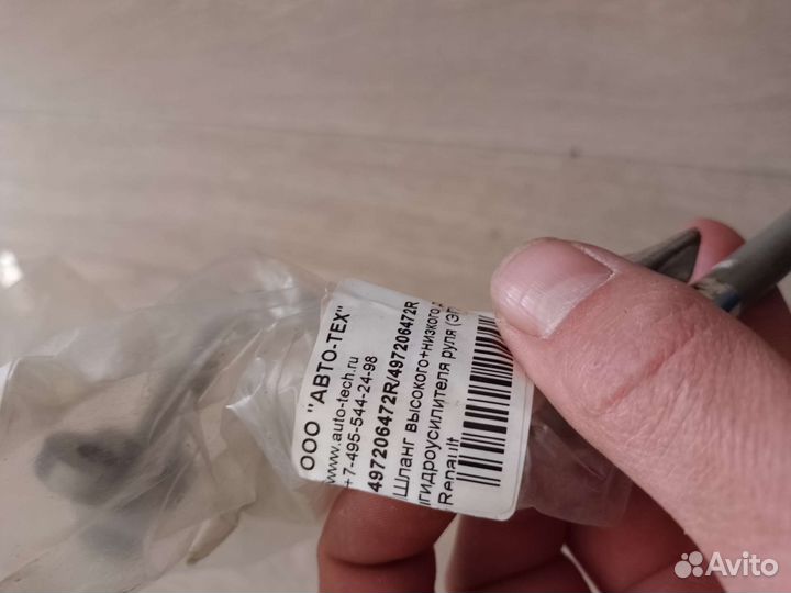 Шланг высокого давления гур xray, Renault