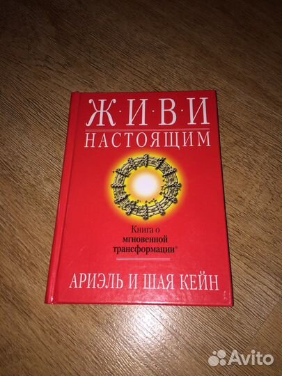 Книги(Ни сы, Предназначение, Живи настоящим и тд)